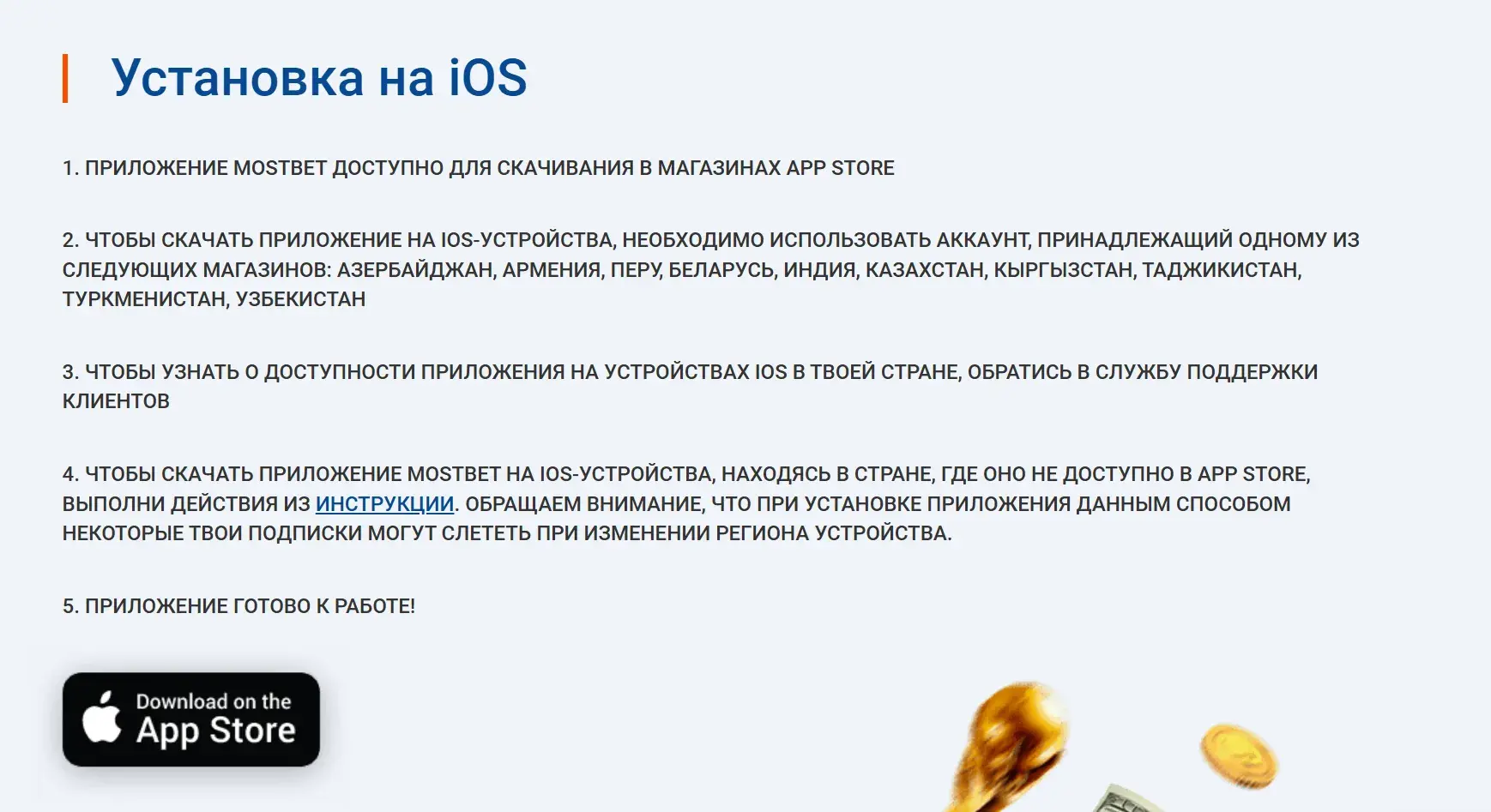 Mostbet Киргизия - Интерфейс mostbet: как быстро найти